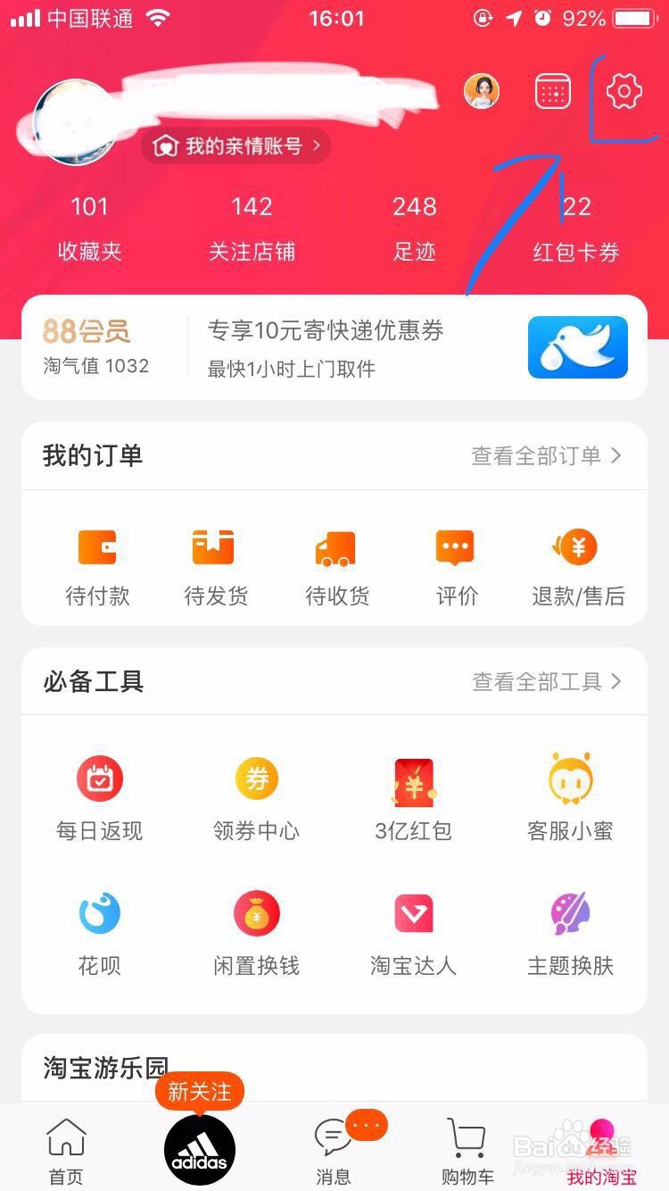 如何修改淘宝账号昵称?