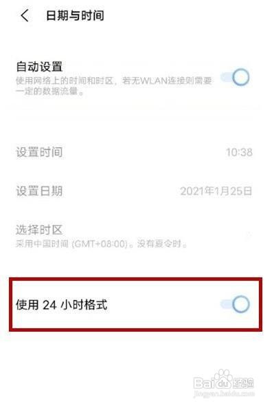 vivo手机时间怎么取消24小时格式