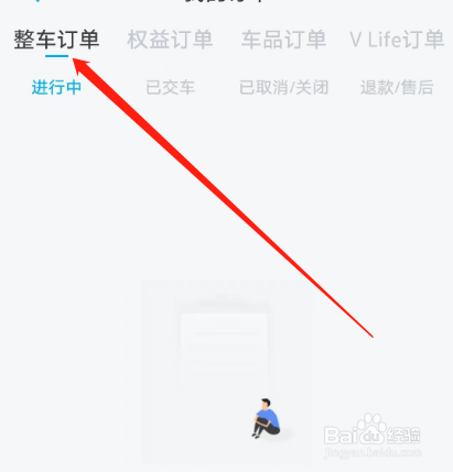 安卓版上汽大众如何查看整车订单？