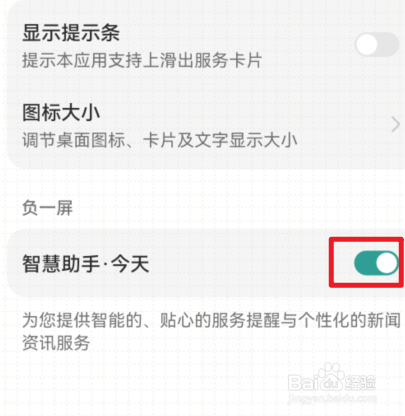 荣耀手机智慧助手怎么关闭