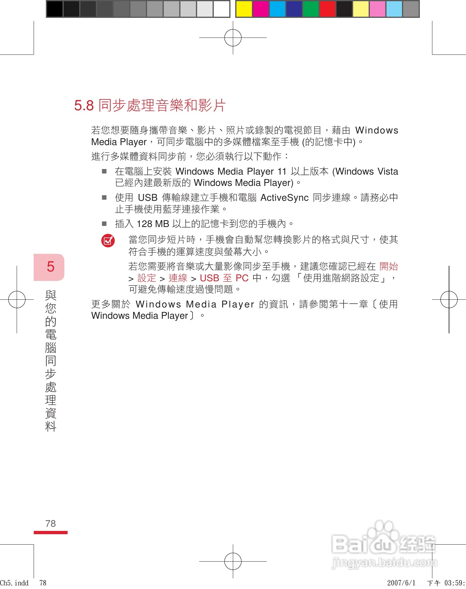 HTC手机P3600i型使用说明书:[8]