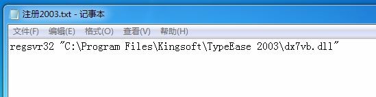 金山打字游戏03与06版在Win7无法初始化音效引擎