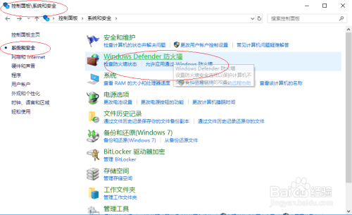 Windows 10允许应用通过防火墙进行通信