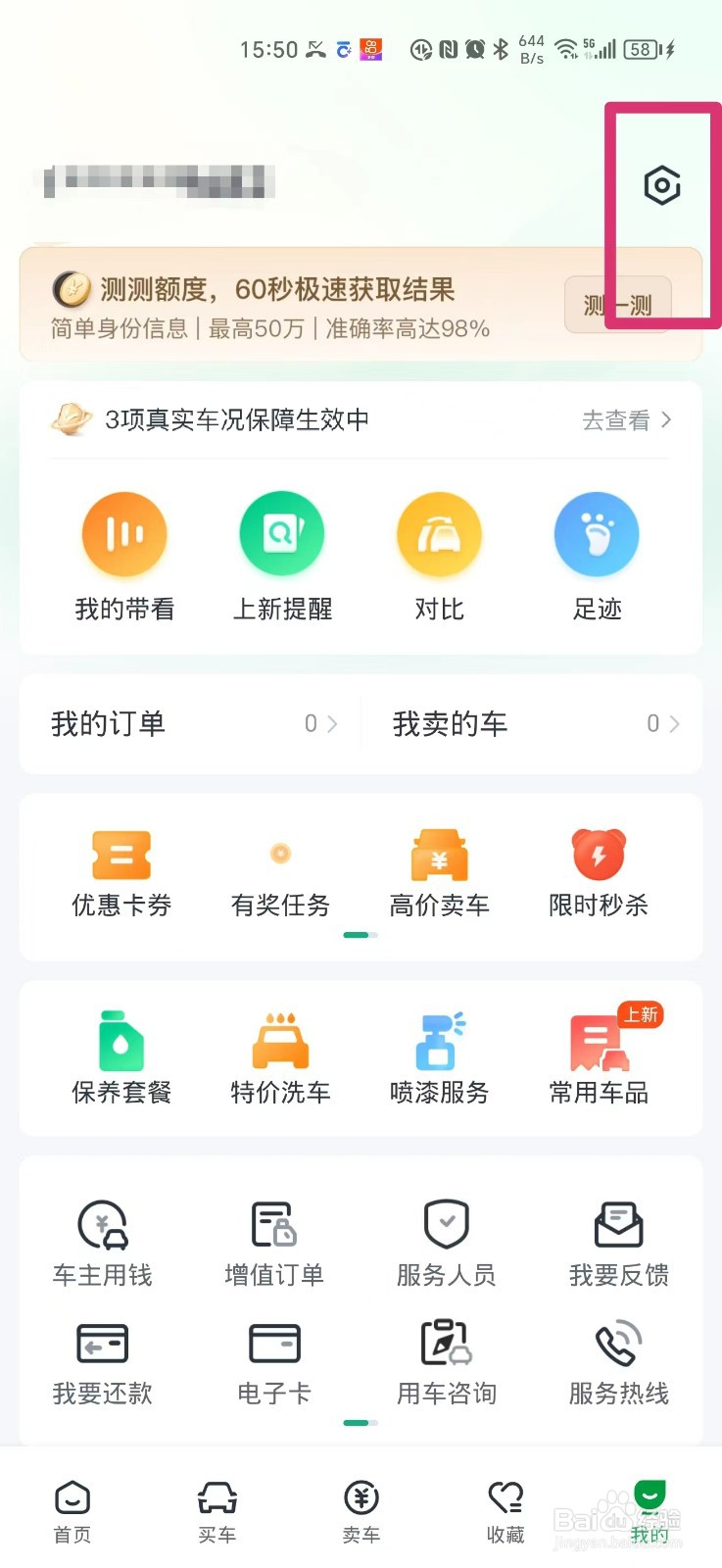瓜子二手车如何修改联系手机号