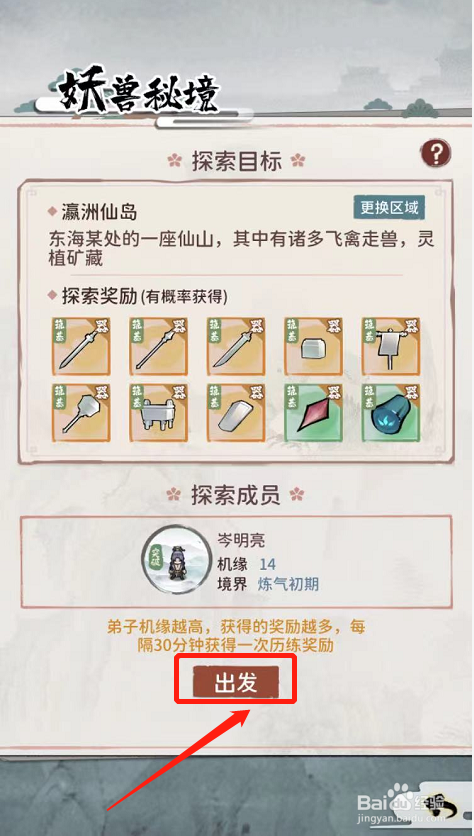 我的门派游戏如何在妖兽秘境内探索