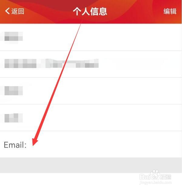 广州地铁APP如何编辑自己的Email地址