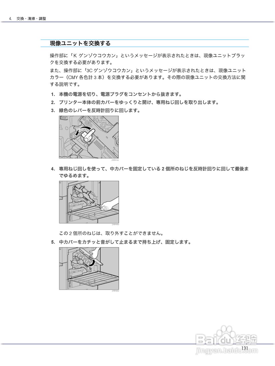 IPSiO CX9000/CX7500激光打印机使用说明书:[14]