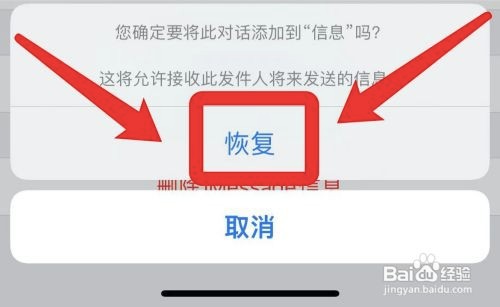 苹果手机如何恢复短信信息