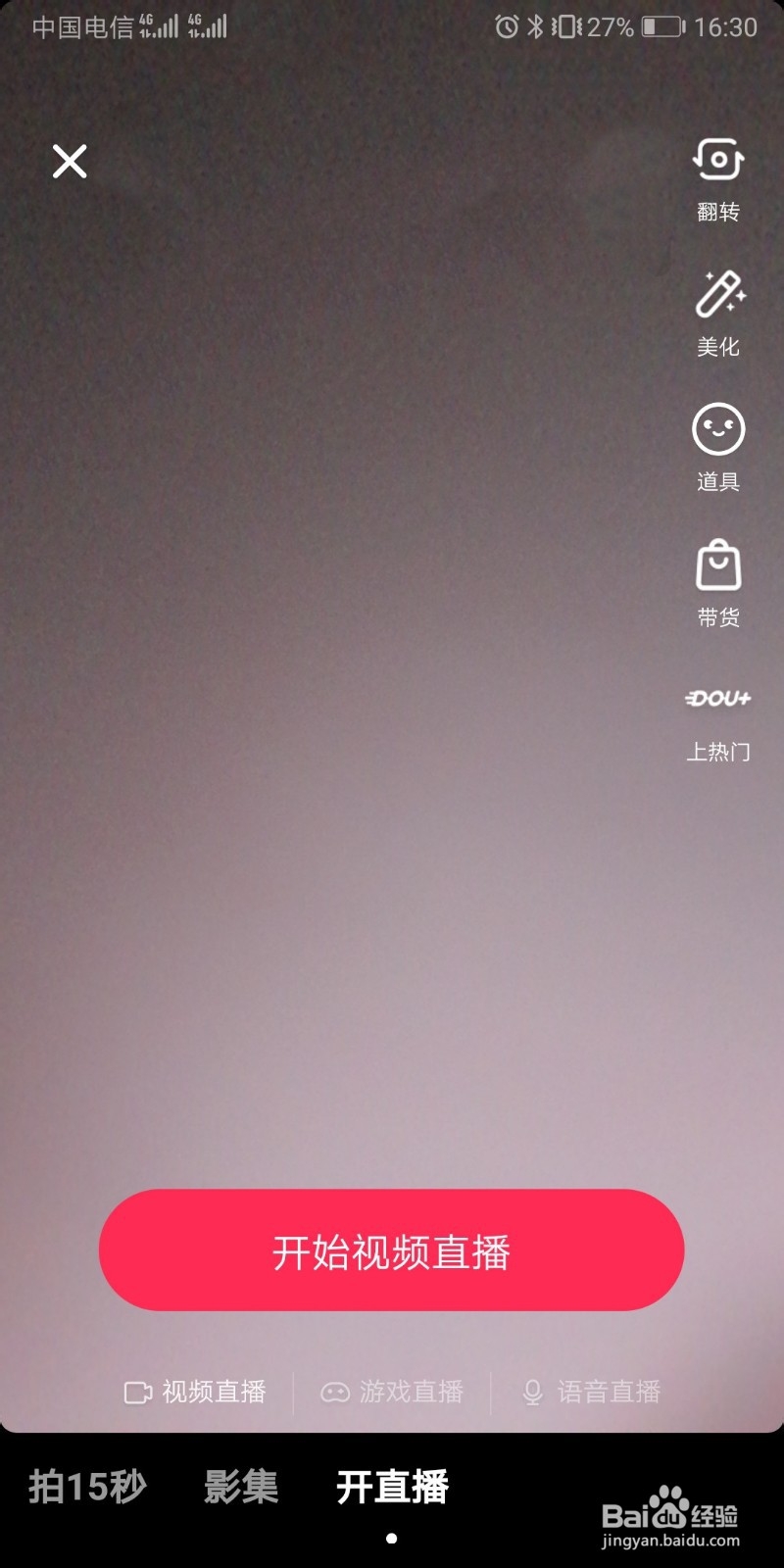 如何用抖音APP进行直播