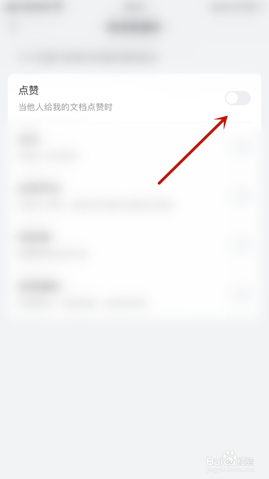 如何关闭语雀点赞通知