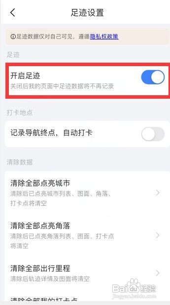 高德地图怎么开启足迹功能