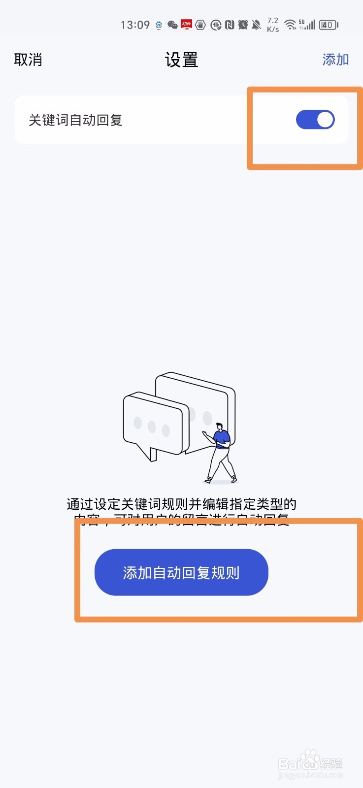 百家号评价自动回复怎么设置