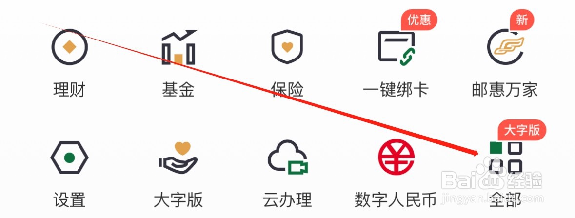 邮储银行怎样找到付款码