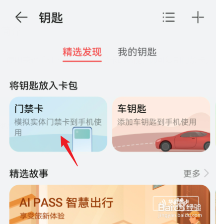 荣耀nfc怎么复制门禁卡