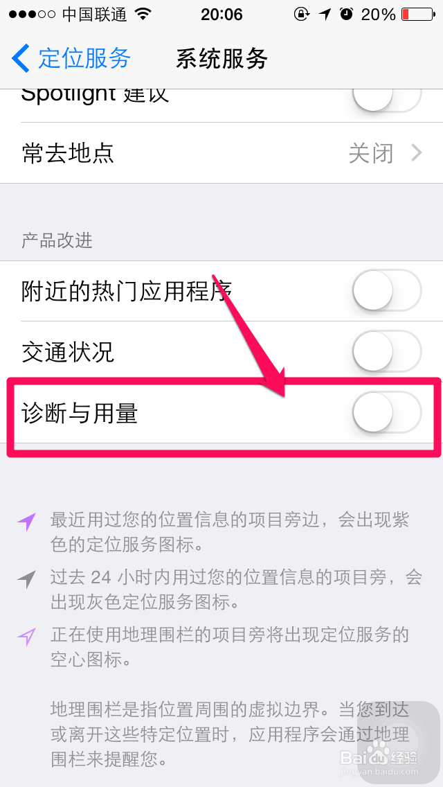iPhone6怎么关闭不需要的服务