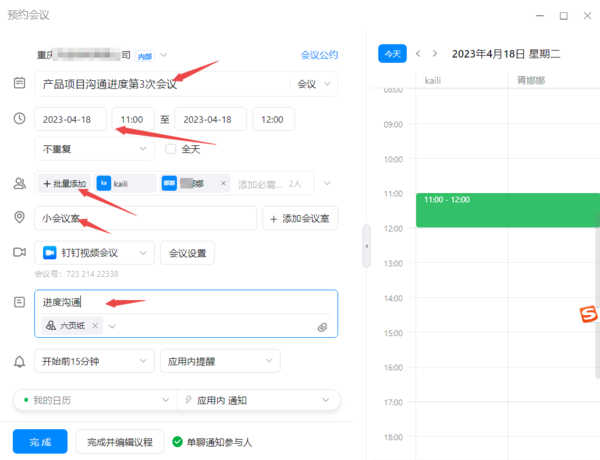 钉钉循环预定会议室的方法
