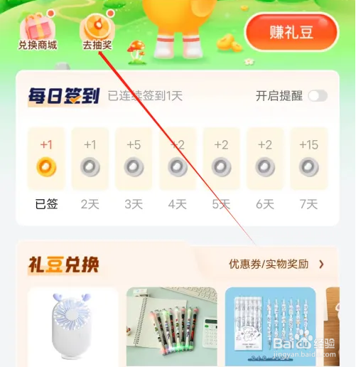 小猿口算如何进行抽奖?
