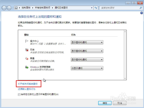 如何關閉win7任務欄操作中心圖標