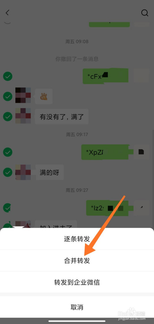 微信聊天记录如何分享给别人