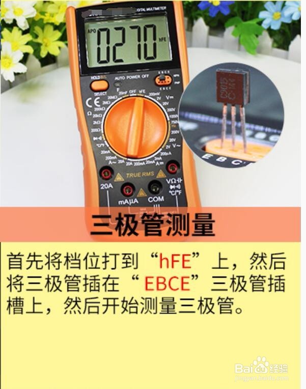 如何非常熟练的使用数字式万用表