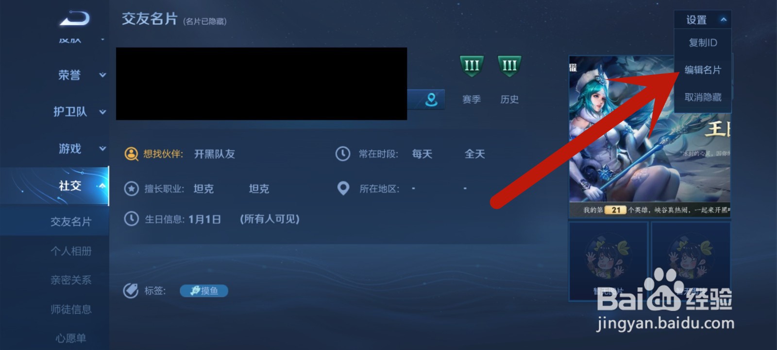 王者生日在哪里设置