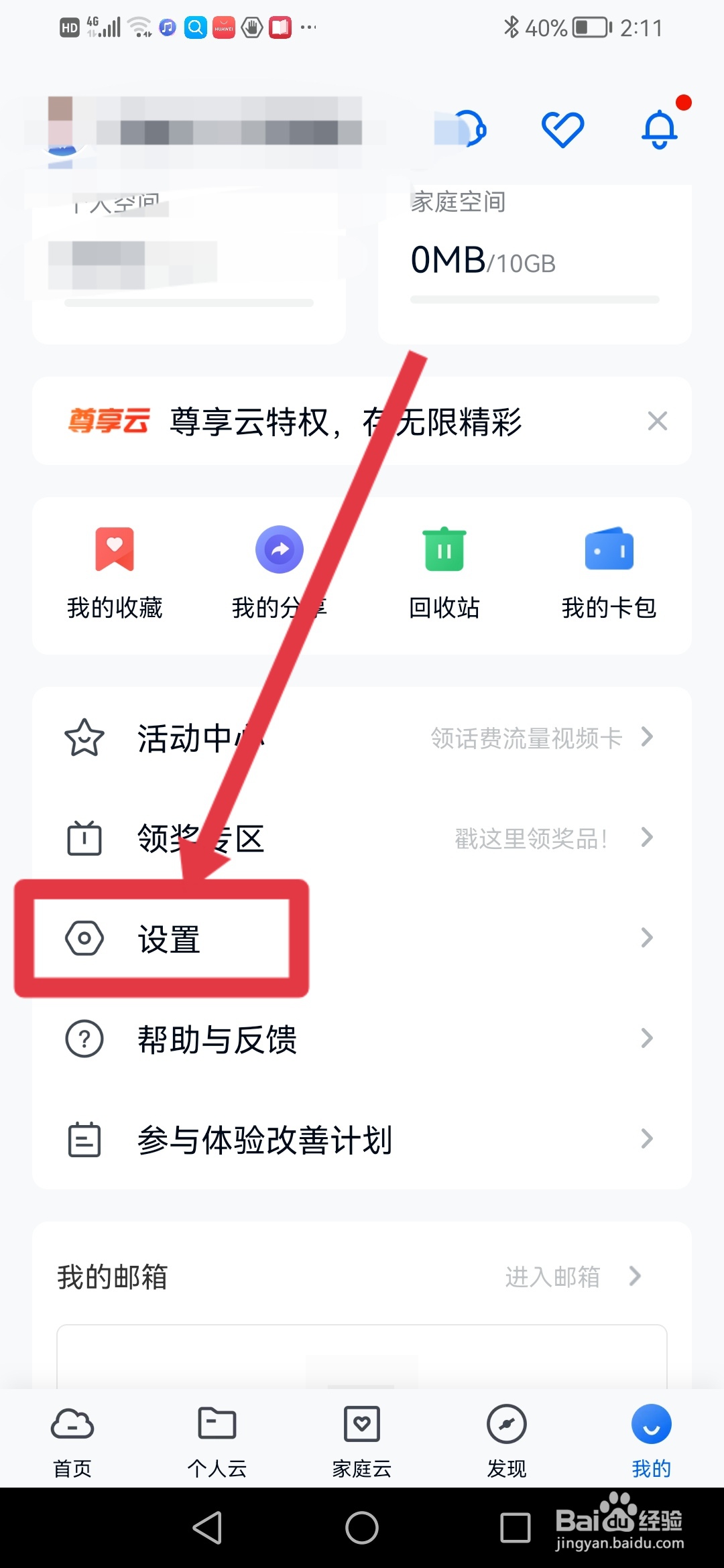 和彩云网盘怎么设置简约版