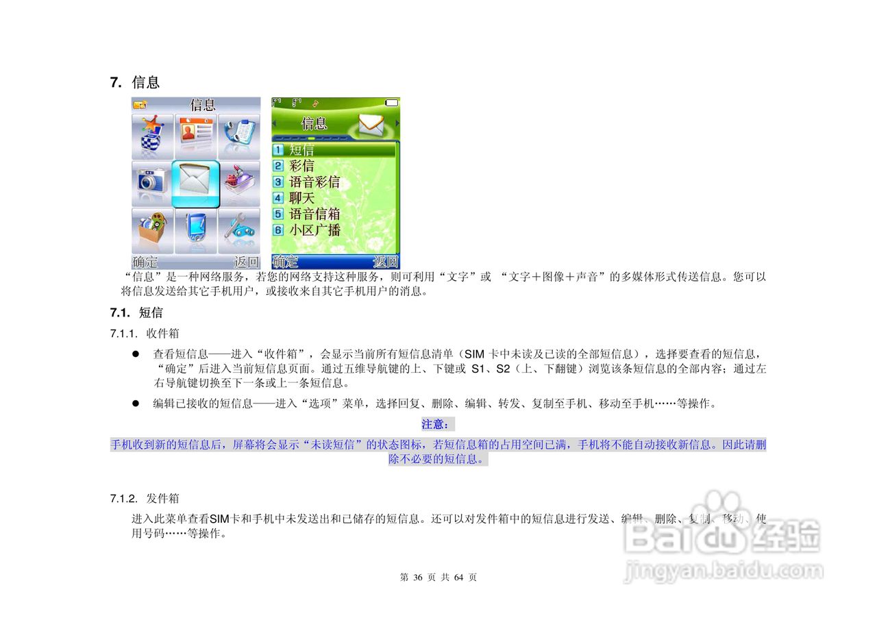 港利通手机KPT KS805型使用说明书:[4]