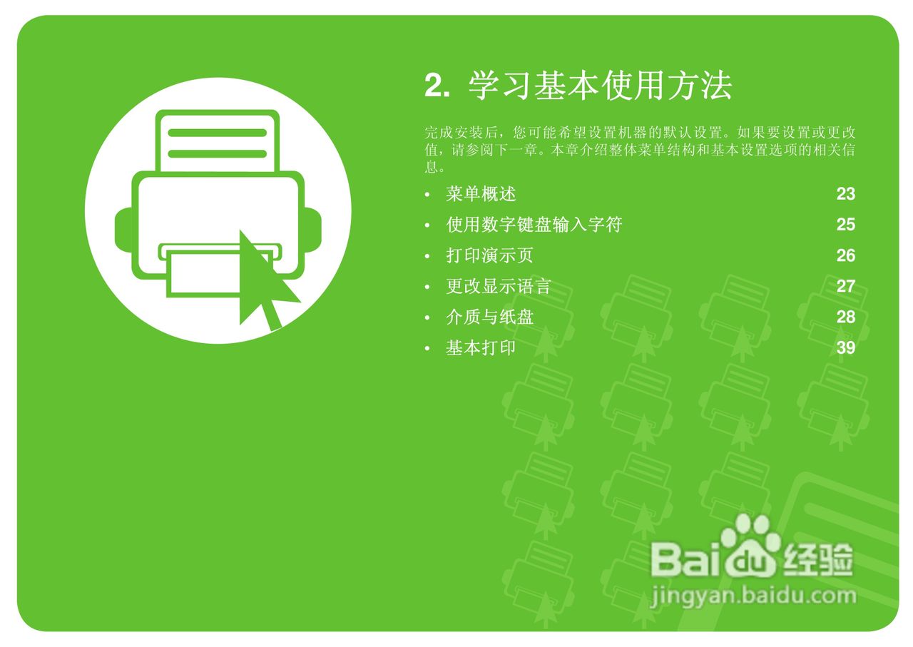 三星ML-3750ND打印机使用说明书:[3]