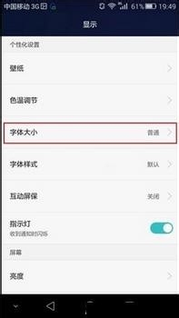 荣耀6 Plus字体大小设置方法总结