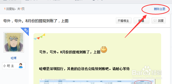 百度贴吧怎么删帖\百度贴吧如何查看删除记录