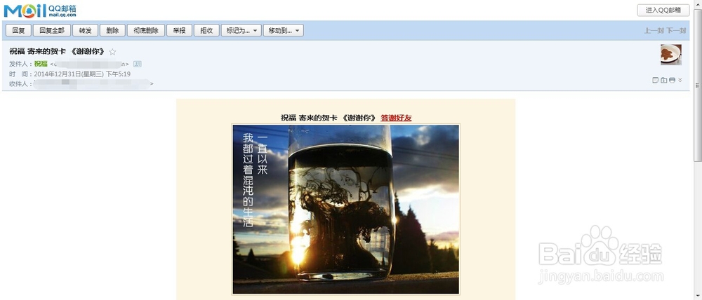 怎么给好友发送电子贺卡