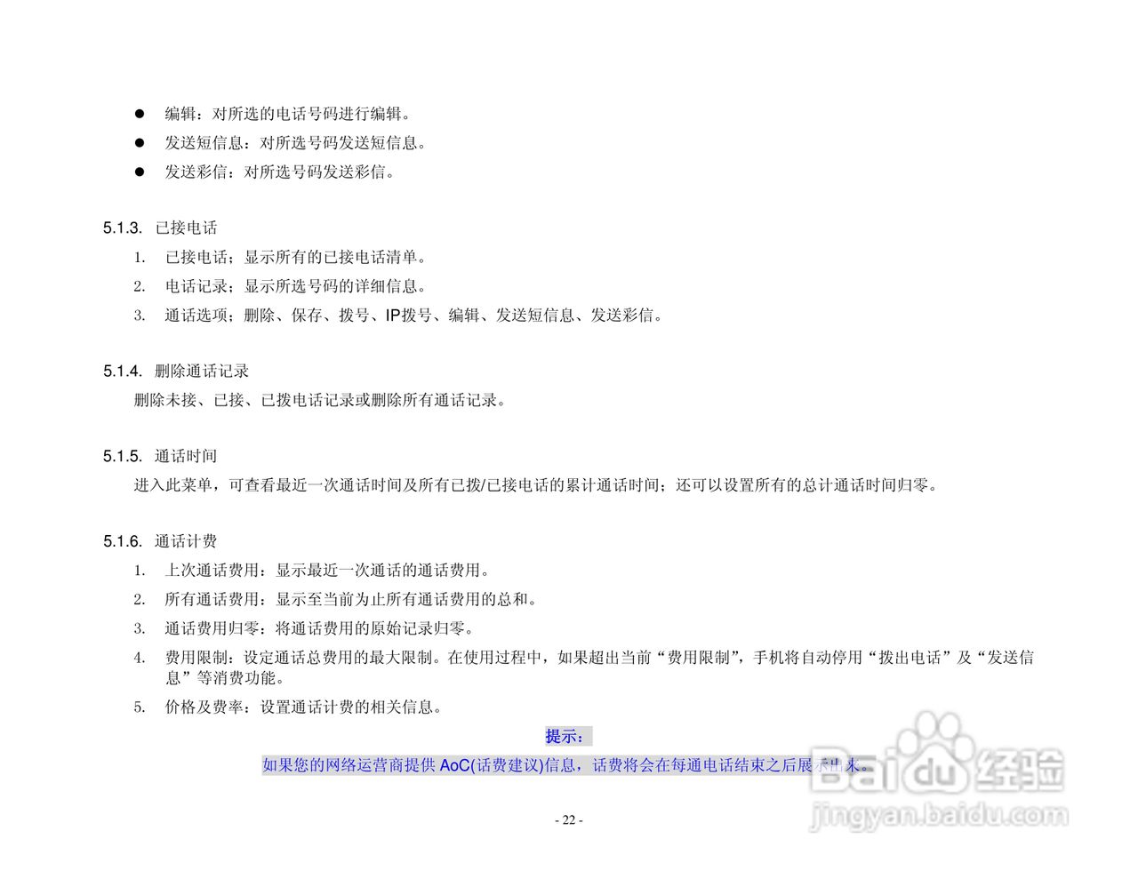 港利通手机K168型使用说明书:[3]