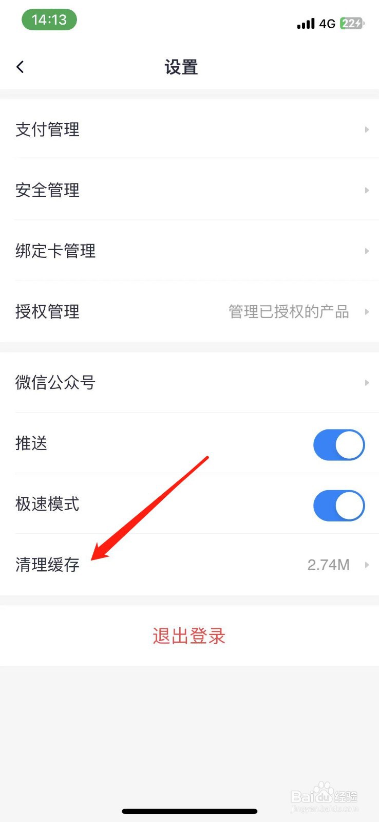 如何在百信银行清理缓存