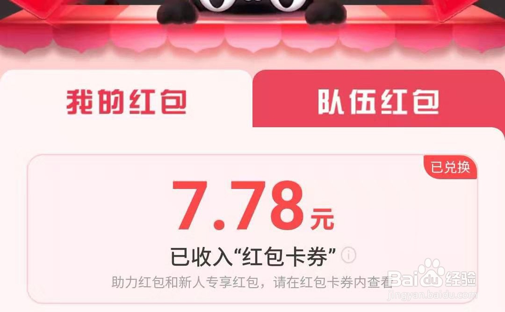 如何兑换淘宝双十一红包？