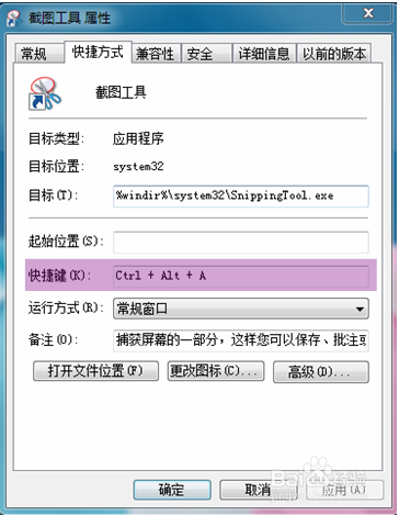 如何找到WIN7自带截图工具以及快捷键设置
