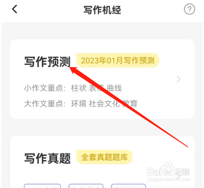 安卓版土豆雅思如何进行写作预测？