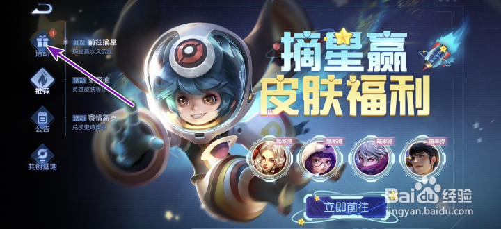王者荣耀星辰之力播报怎么获得