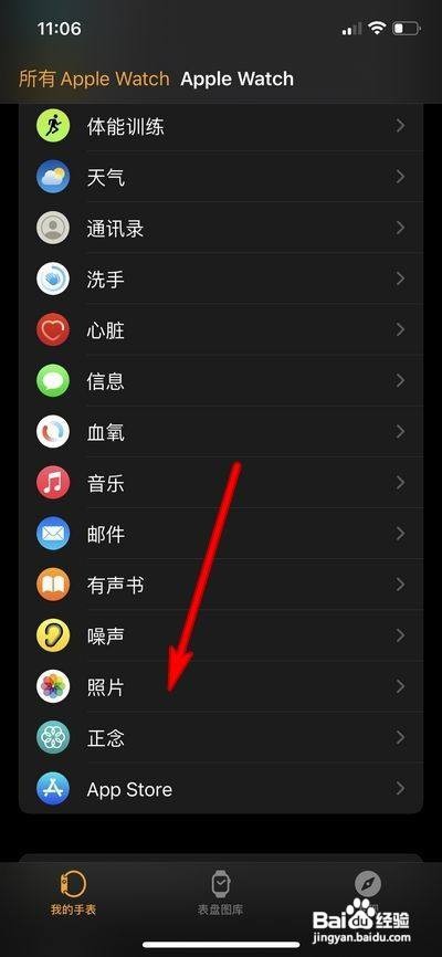 苹果手表在哪里关闭照片同步呢？