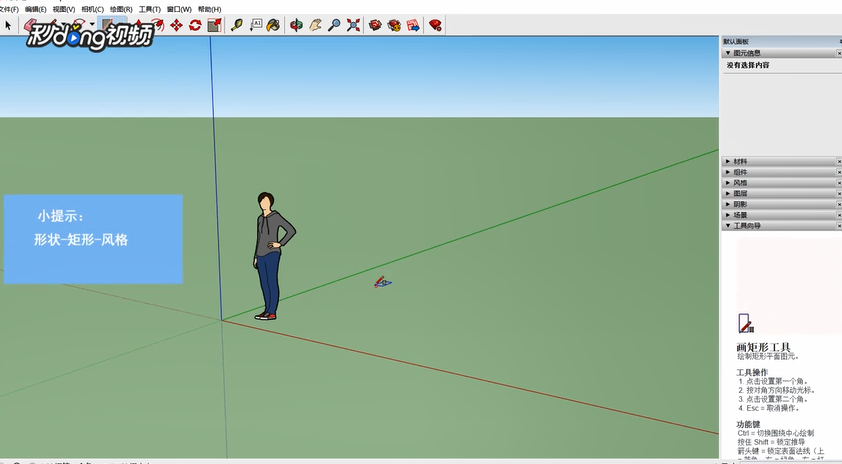 SketchUp中如何设置端点