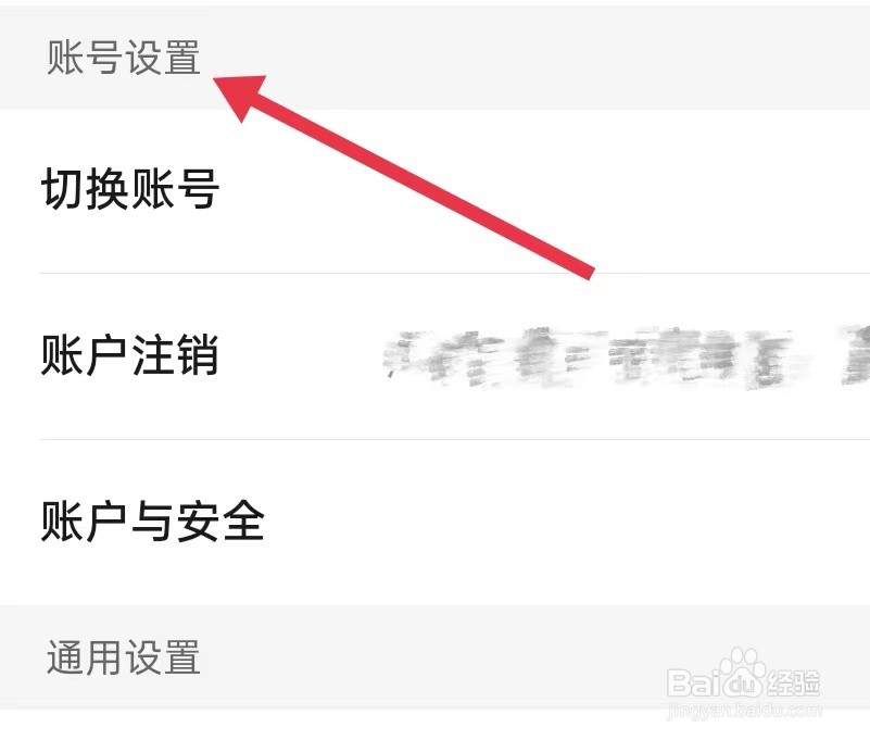 运满满司机怎样查看账号设置
