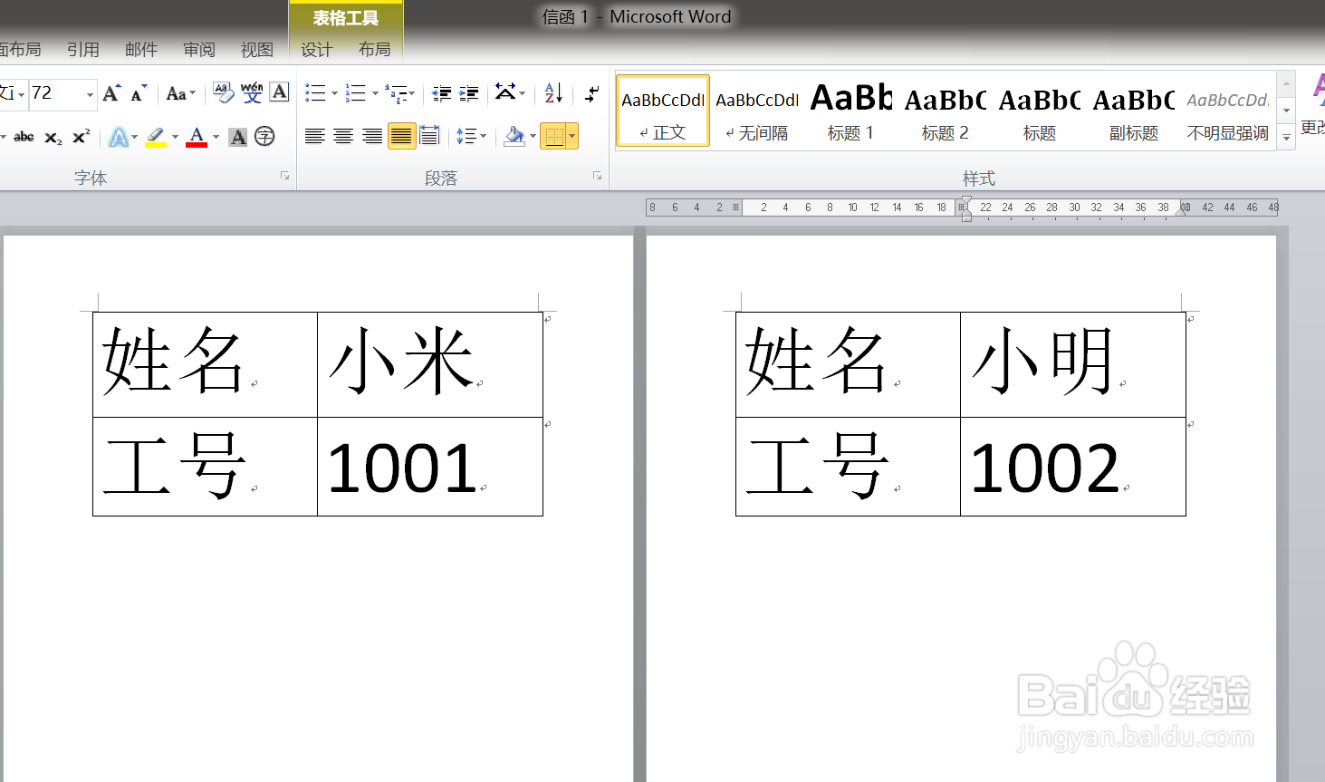 word怎么批量制作工号牌？