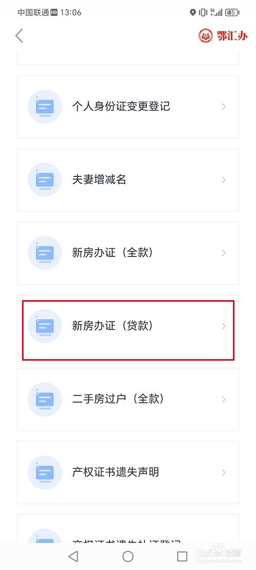 鄂汇办app怎么办理房产证