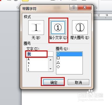 office中怎样输入带圈内容及11后数字