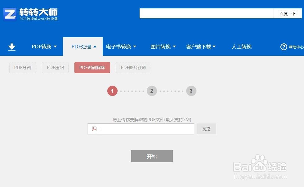 PDF怎么解密最安全