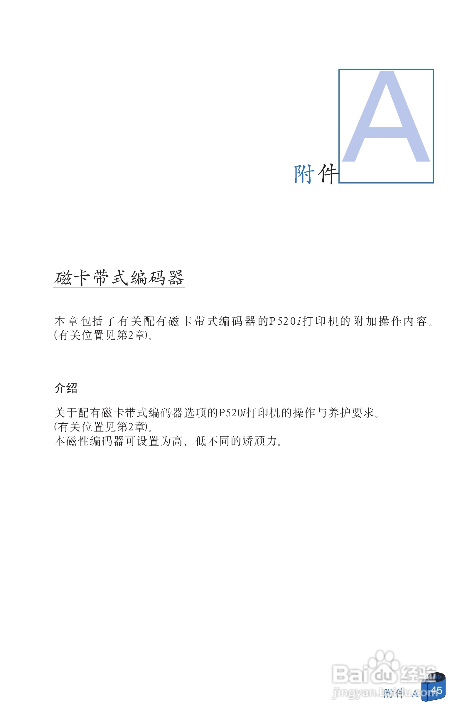 Zebra斑马 P520i打印机说明书:[6]