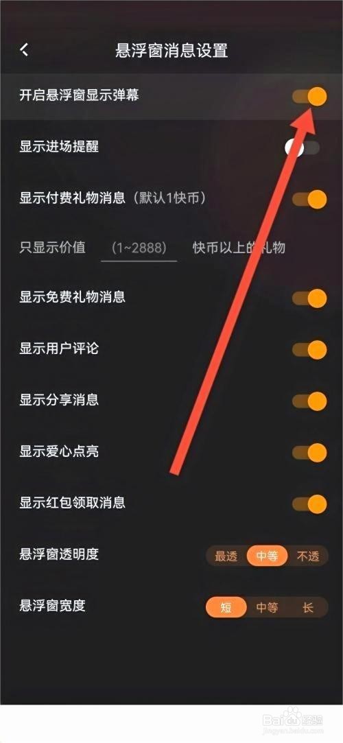 快手直播伴侣如何关闭弹幕功能方法