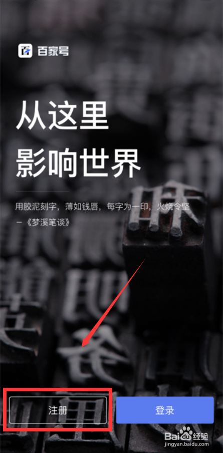 怎样注册百家号在手机上