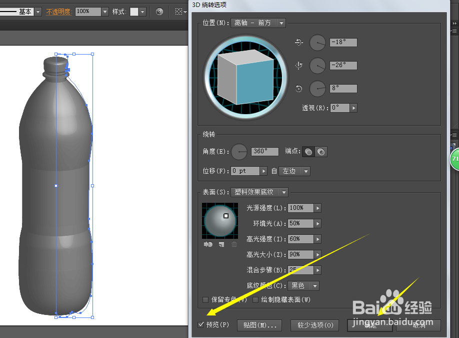 如何使用ILLUSTRATOR画出可乐瓶模型