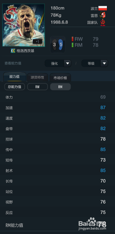 FIFA OL3波兰国家队球员推荐(下篇)