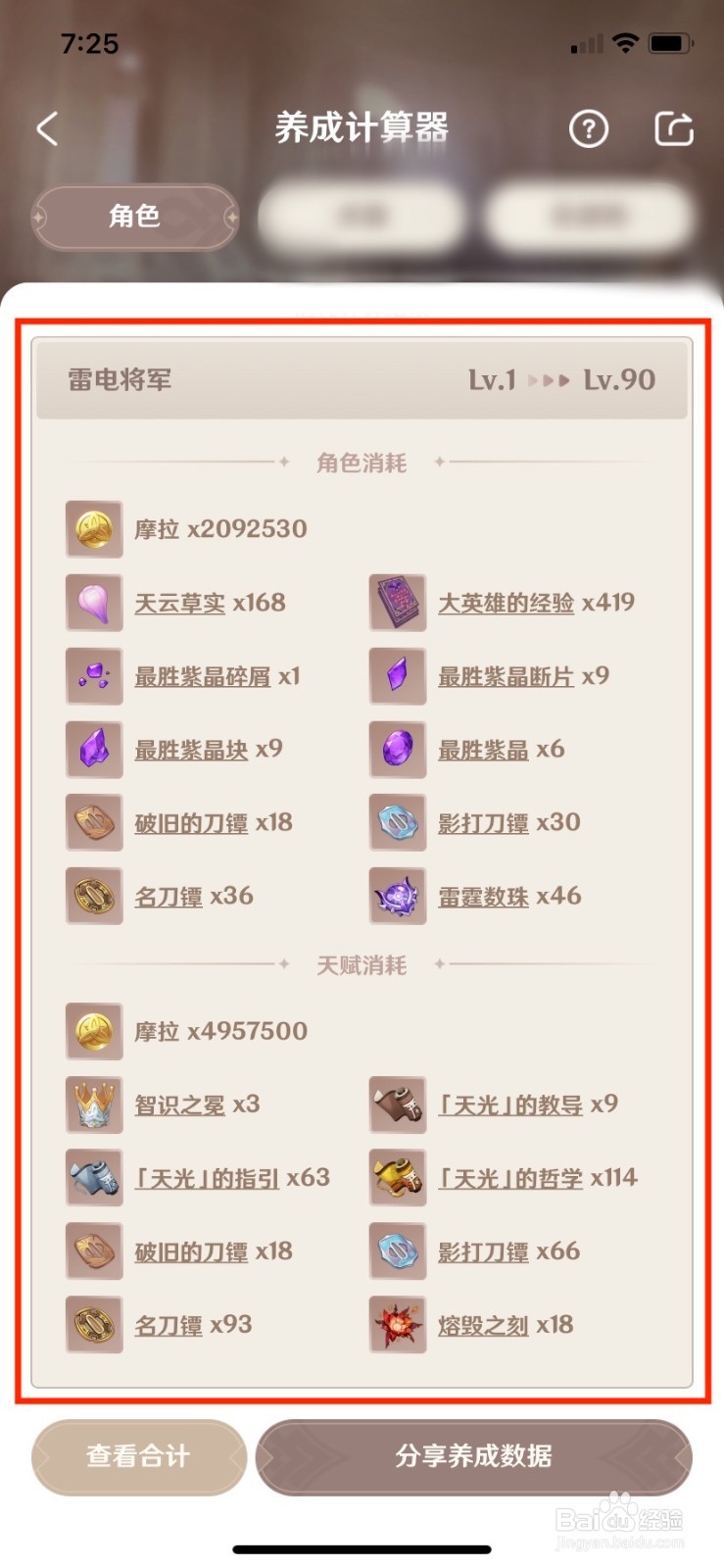 原神雷电将军突破材料攻略